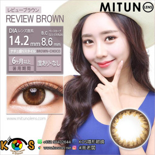 Mitunolens Review Brown レビューブラウン 1年用 14.2mm